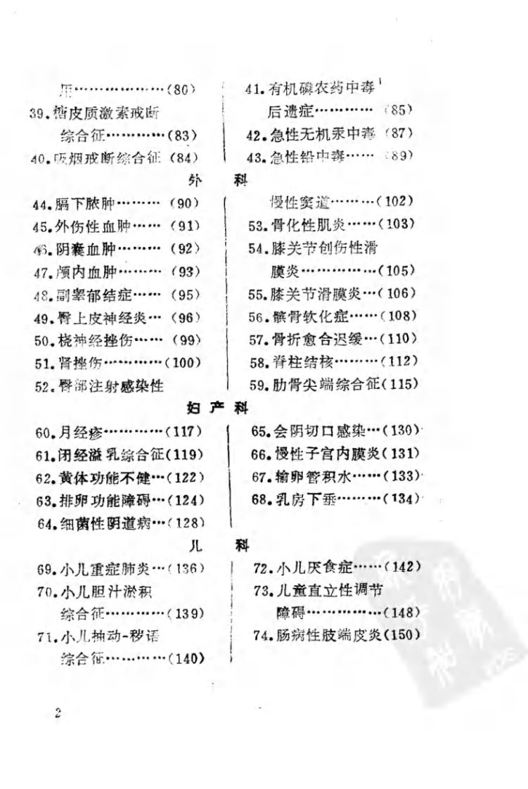 百病良方—第七集（高清版）.pdf 第5页