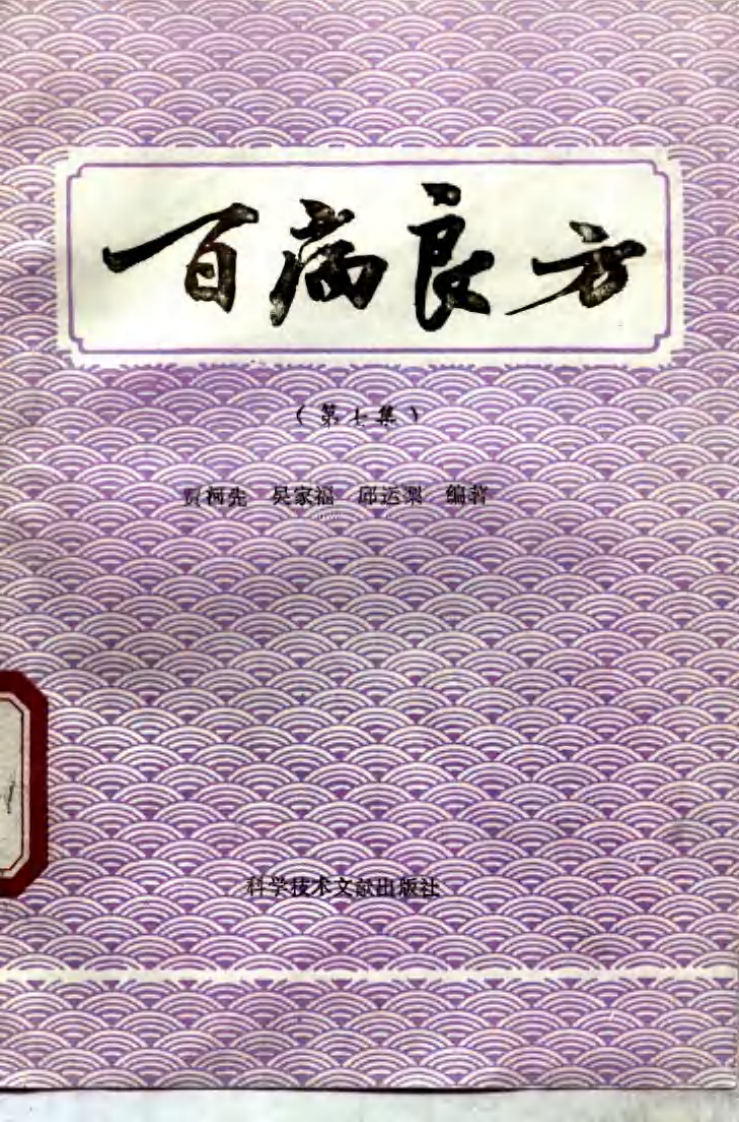 百病良方—第七集（高清版）.pdf 第1页