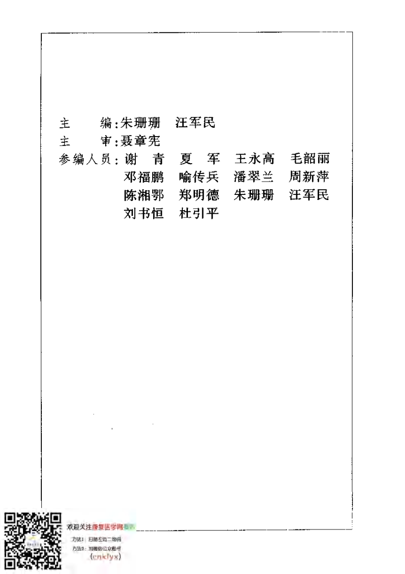 常见疾病康复治疗图解（朱珊珊、汪军民主编）.pdf 第5页