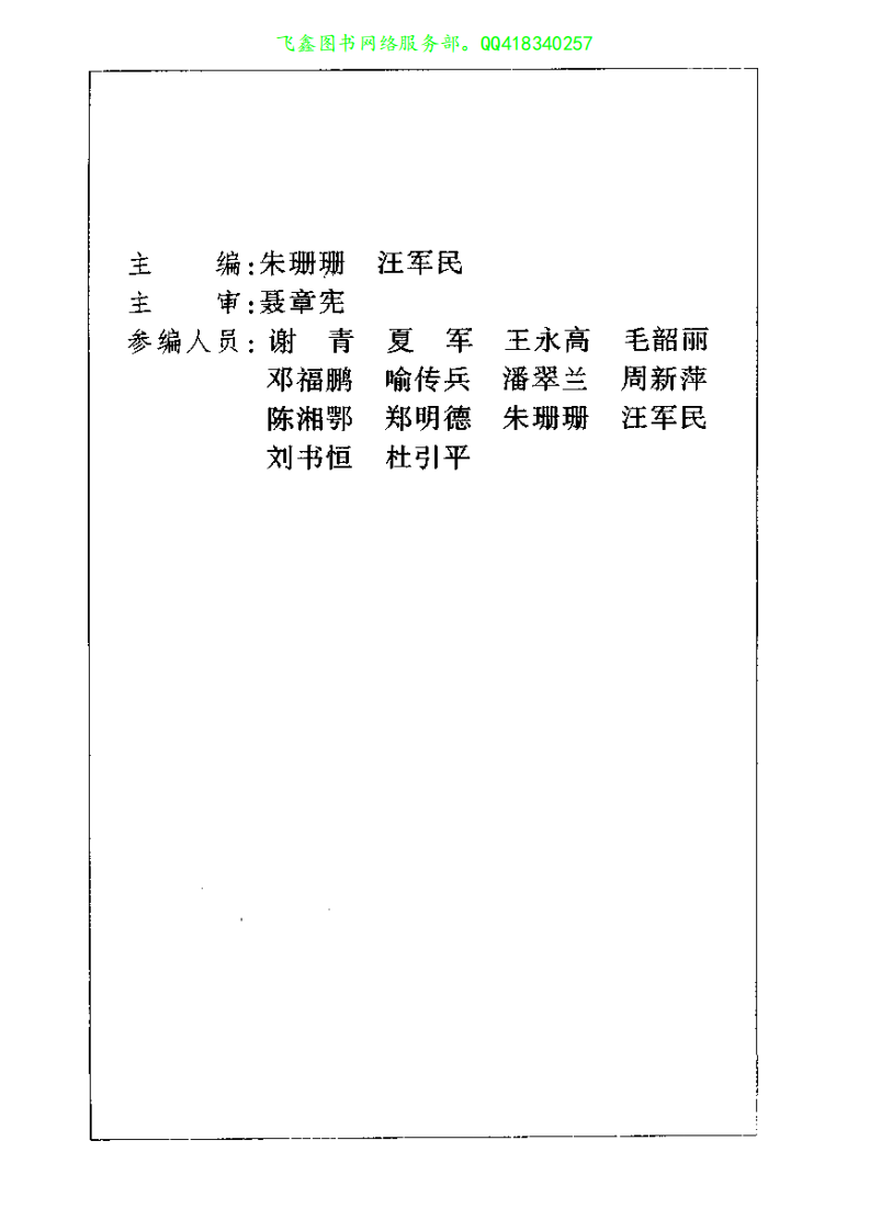 常见疾病康复治疗图解.pdf 第5页