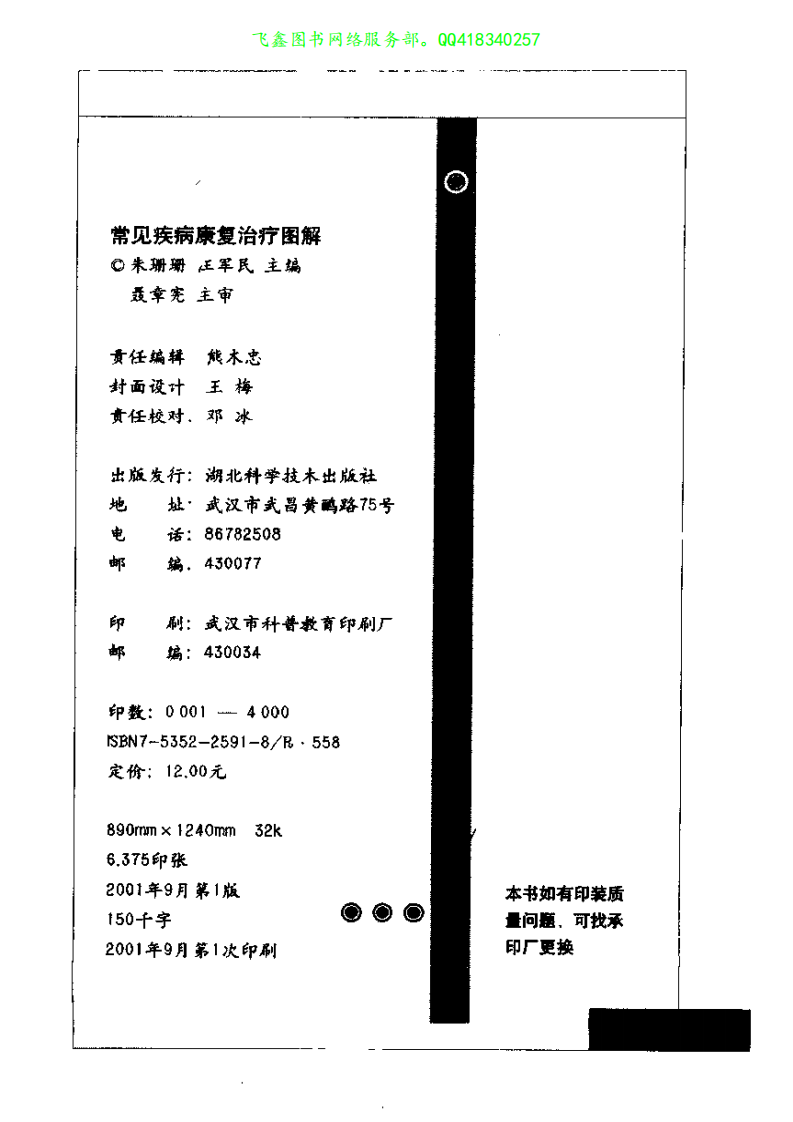 常见疾病康复治疗图解.pdf 第4页