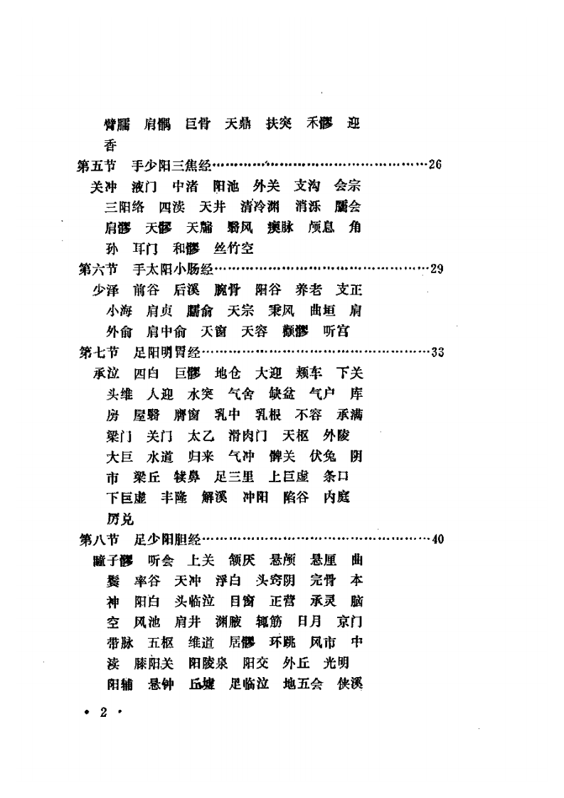 针灸推拿治疗学（周文新）.pdf 第2页