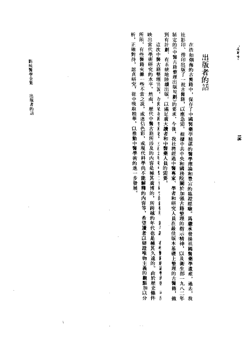 刘纯医学全集.(明)刘纯.扫描版.pdf 第2页