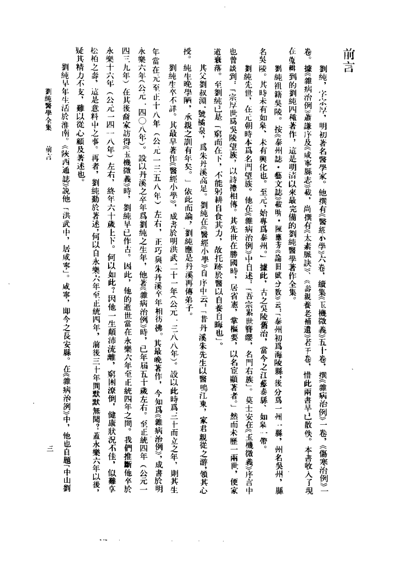 刘纯医学全集.(明)刘纯.扫描版.pdf 第3页