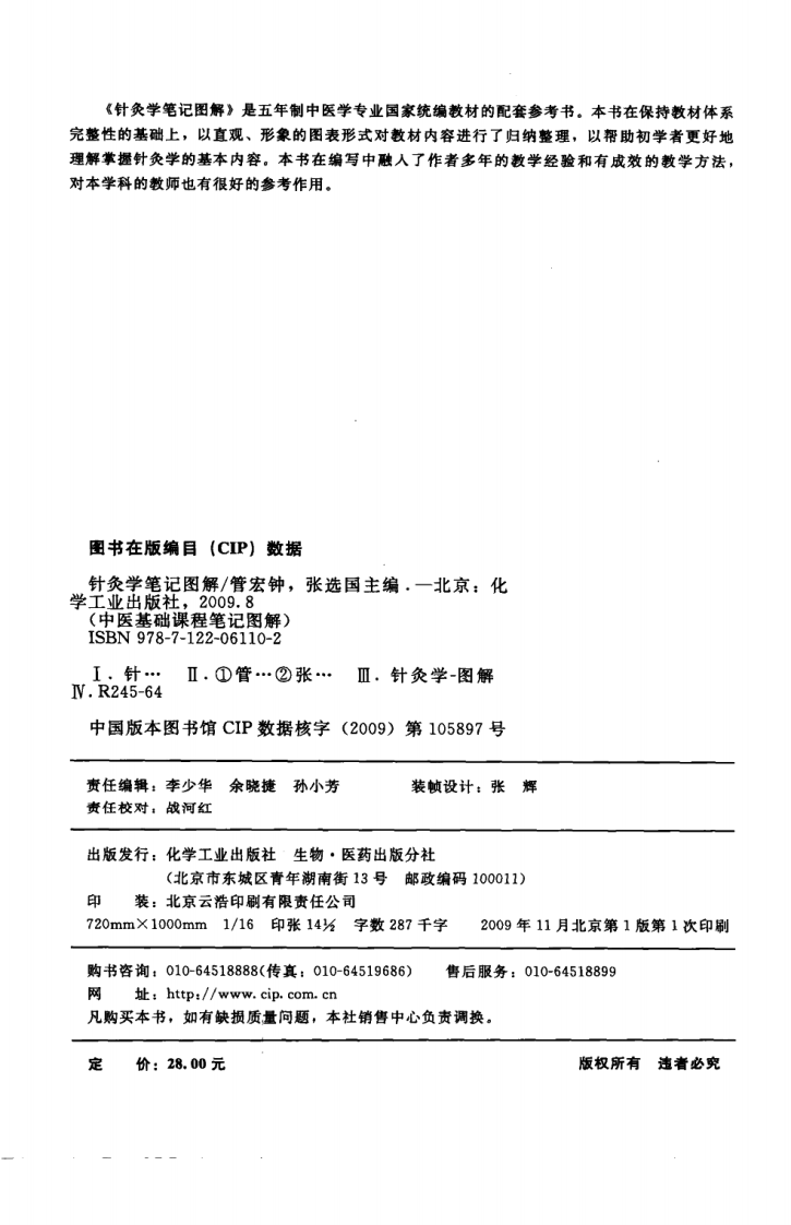 针灸学笔记图解.pdf 第4页