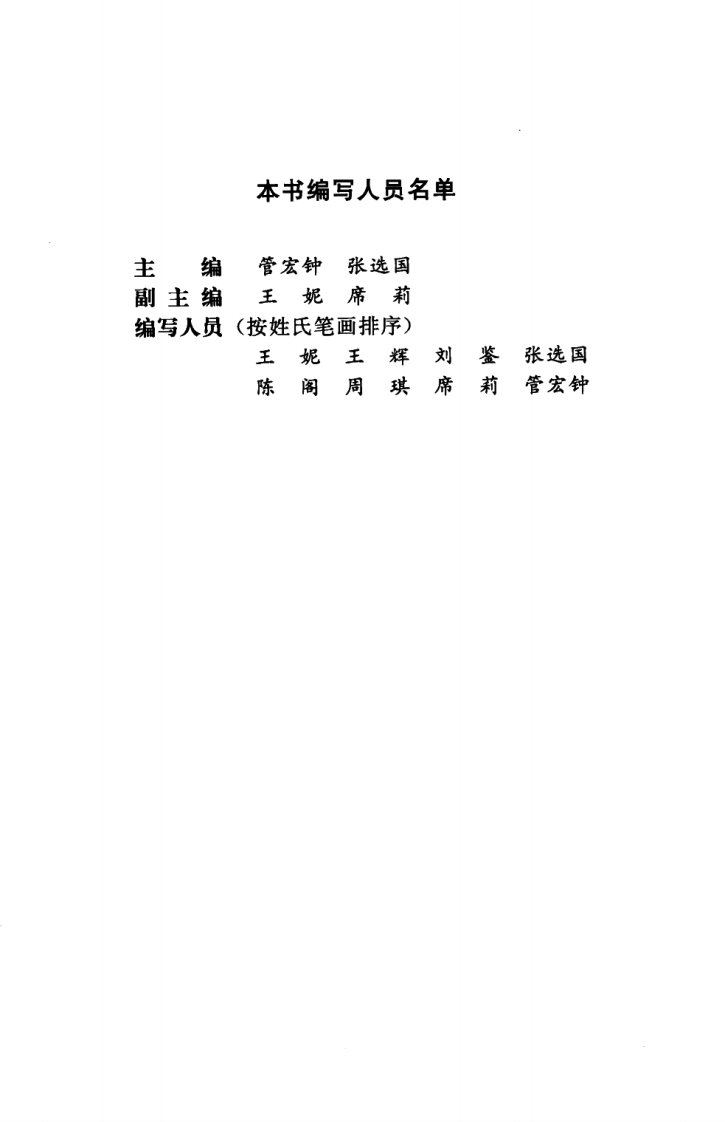 针灸学笔记图解.pdf 第5页