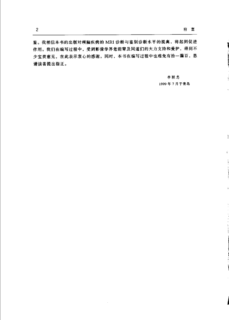 颅脑MRI诊断与鉴别诊断（扫描版）.pdf 第5页