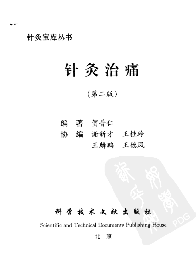 针灸治痛（高清版）.pdf 第1页