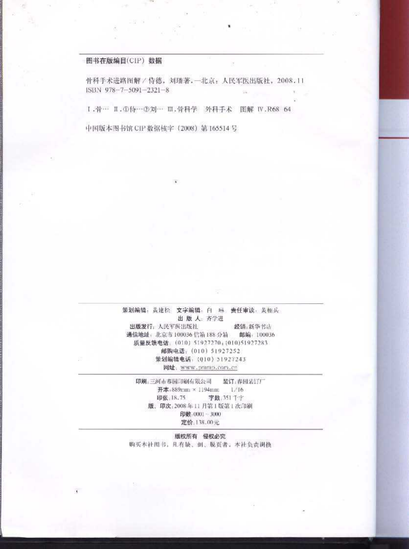 骨科手术进路图解.pdf 第3页