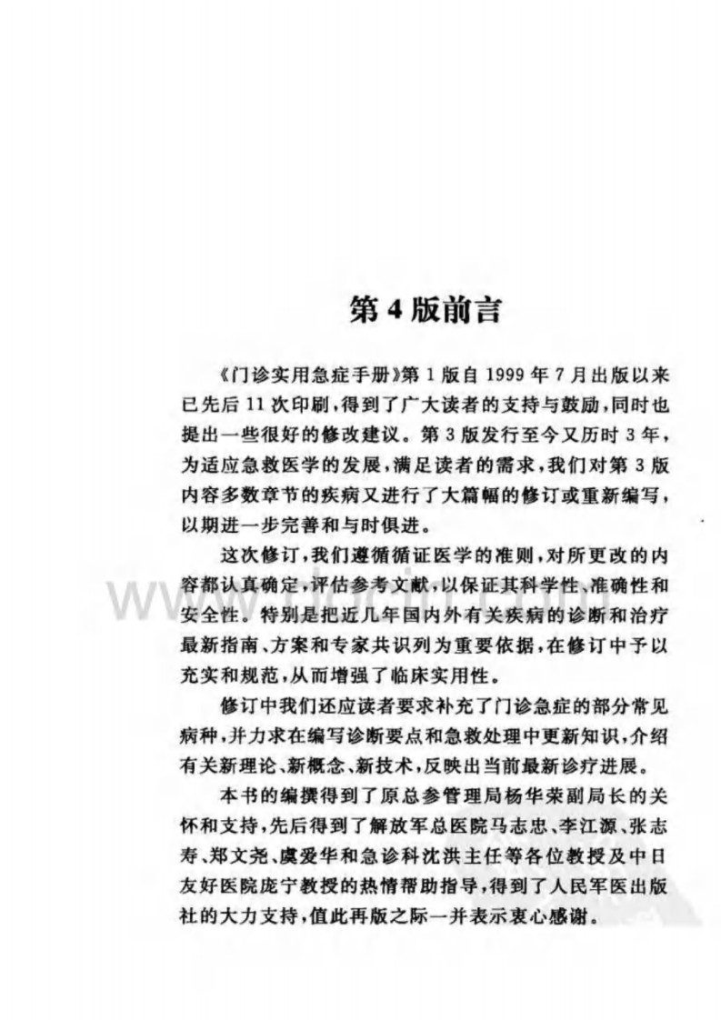 门诊实用急症手册.pdf 第4页