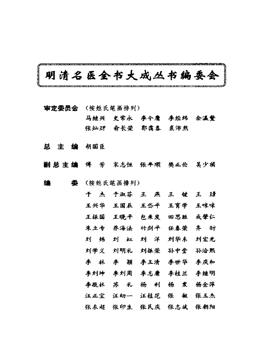 明清名医全书大成(刘纯医学全书 ).pdf 第4页
