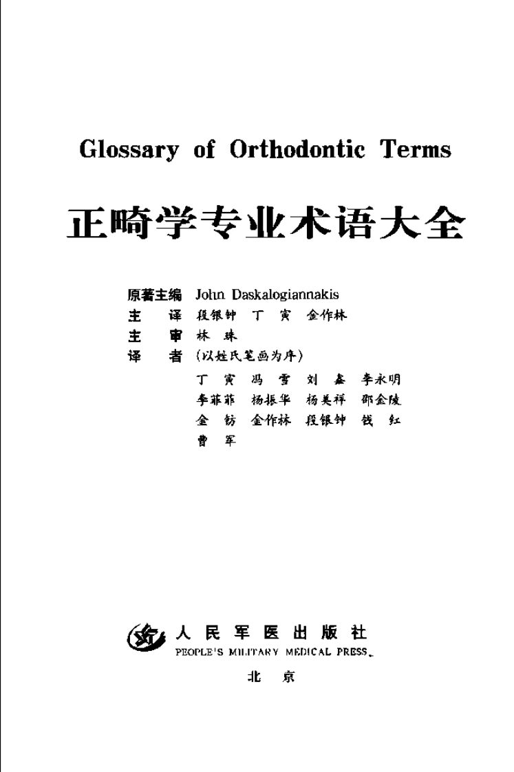 正畸学专业术语大全(1).pdf 第3页