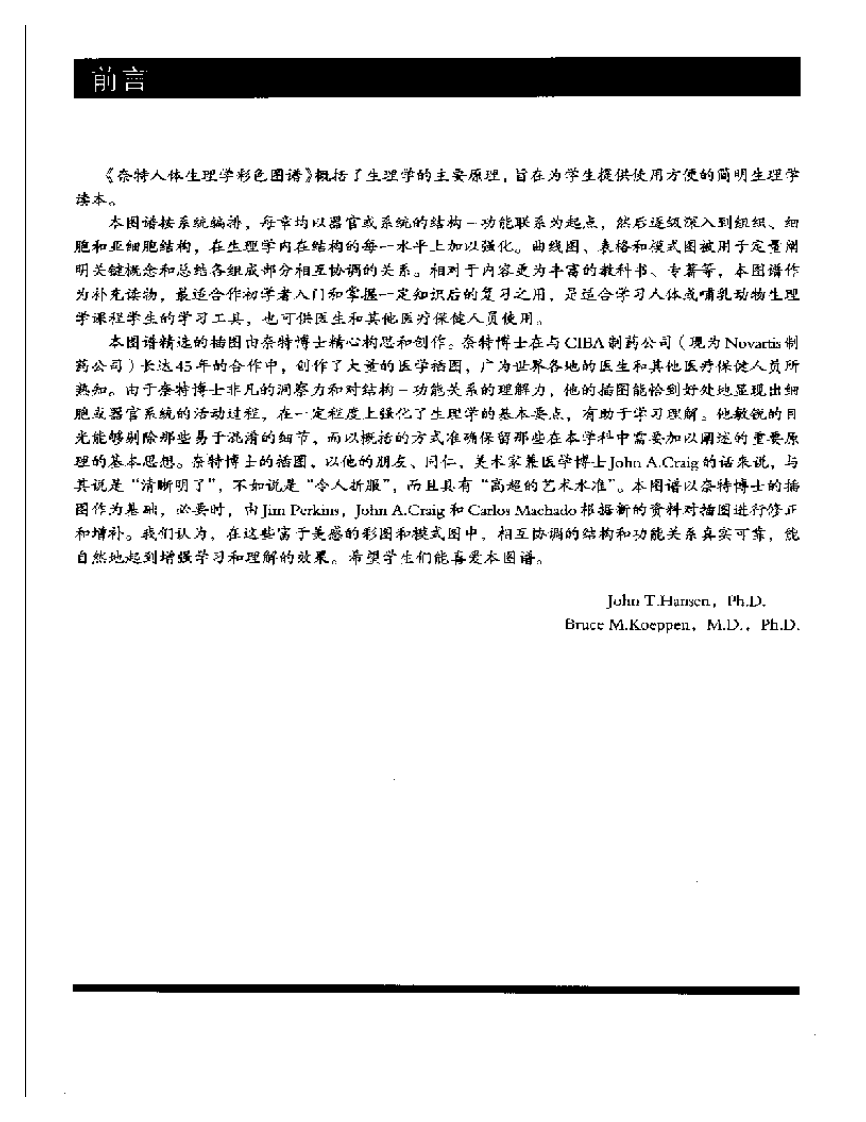 奈特人体生理学彩色图谱扫描版.pdf 第1页