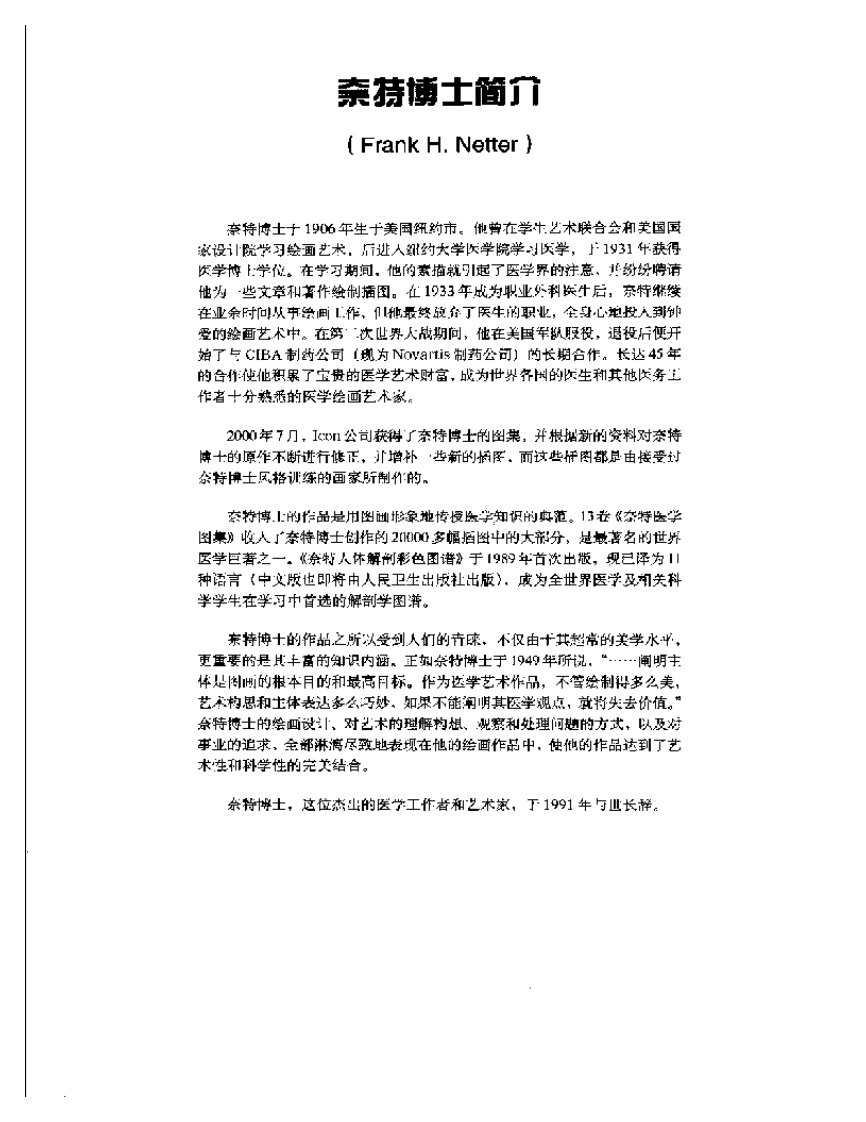 奈特人体生理学彩色图谱扫描版.pdf 第3页