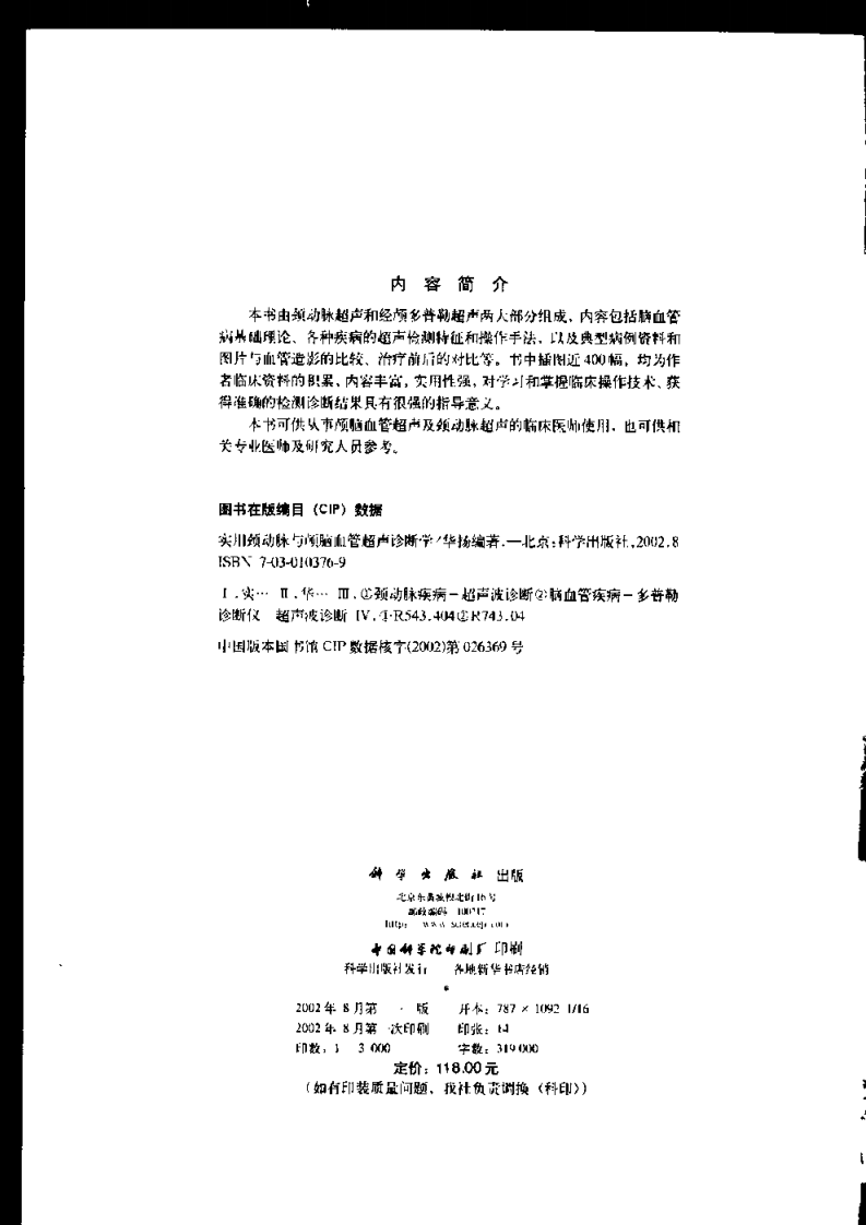 颈动脉与颅脑血管超声诊断学（扫描版）.pdf 第3页