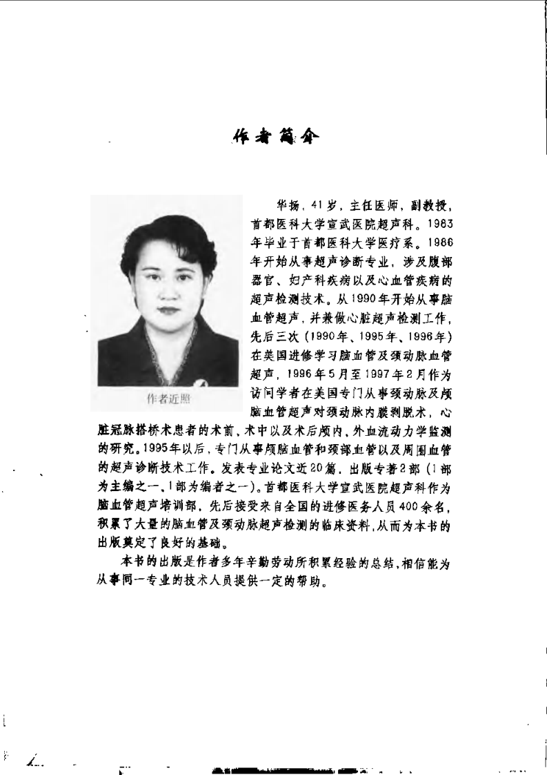 颈动脉与颅脑血管超声诊断学（扫描版）.pdf 第4页