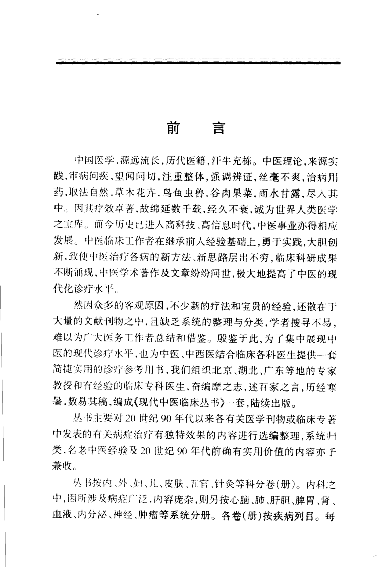 男科病证治精要.pdf 第4页