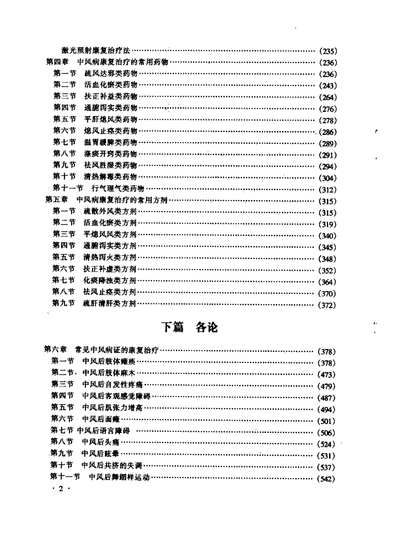 中风康复研究（孙光荣）.pdf 第3页