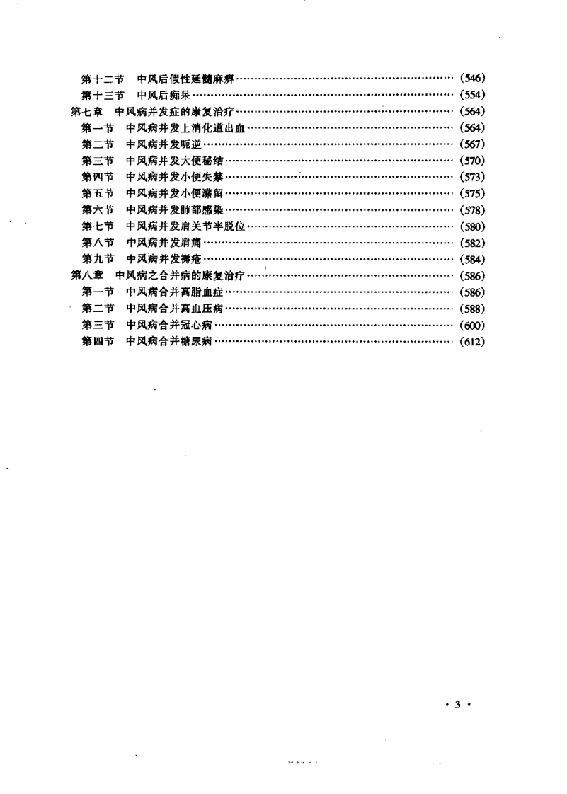 中风康复研究（孙光荣）.pdf 第4页