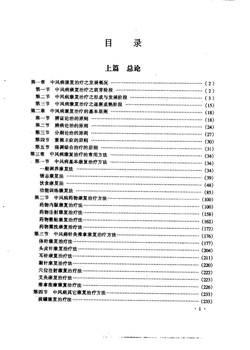 中风康复研究（孙光荣）.pdf 第2页