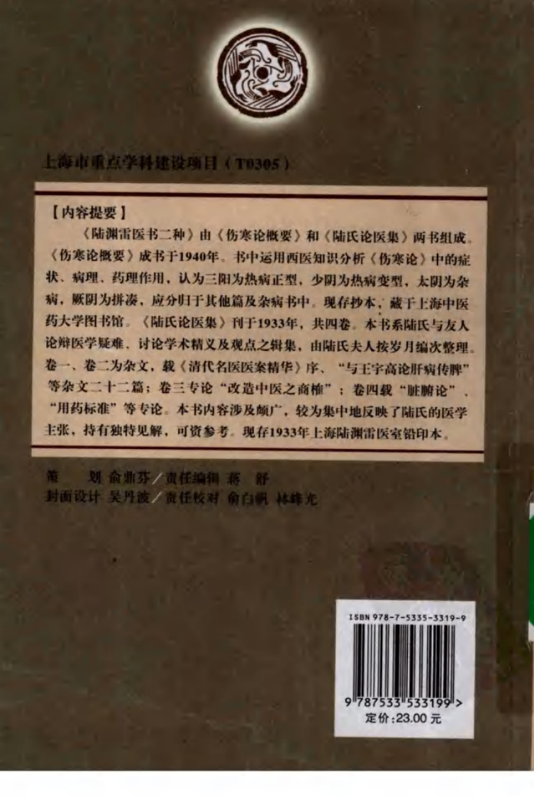 陆渊雷医书二种（陆渊雷 著）.pdf 第2页