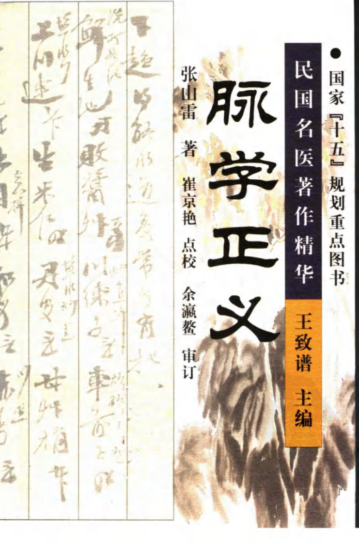 脉学正义（高清版）.pdf 第1页