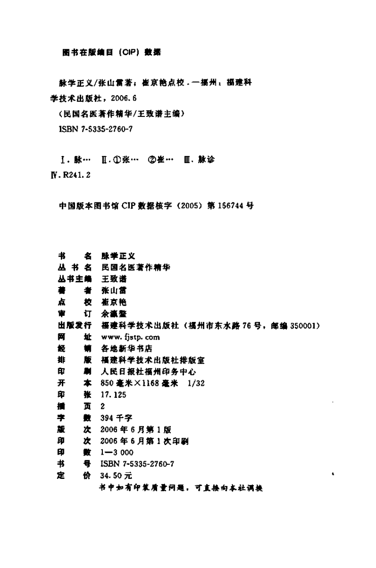 脉学正义（高清版）.pdf 第4页