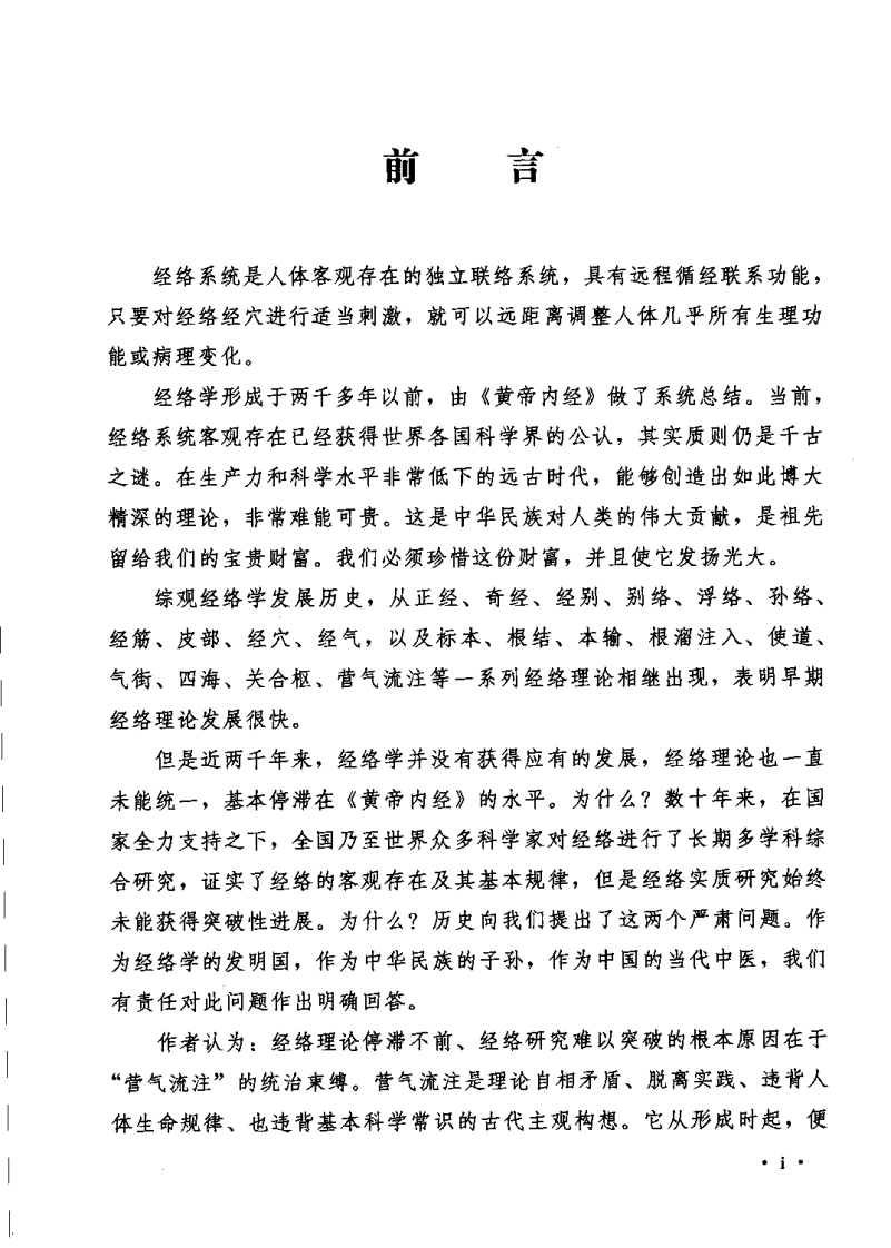 中华经络学（王鸿谟）.pdf 第1页