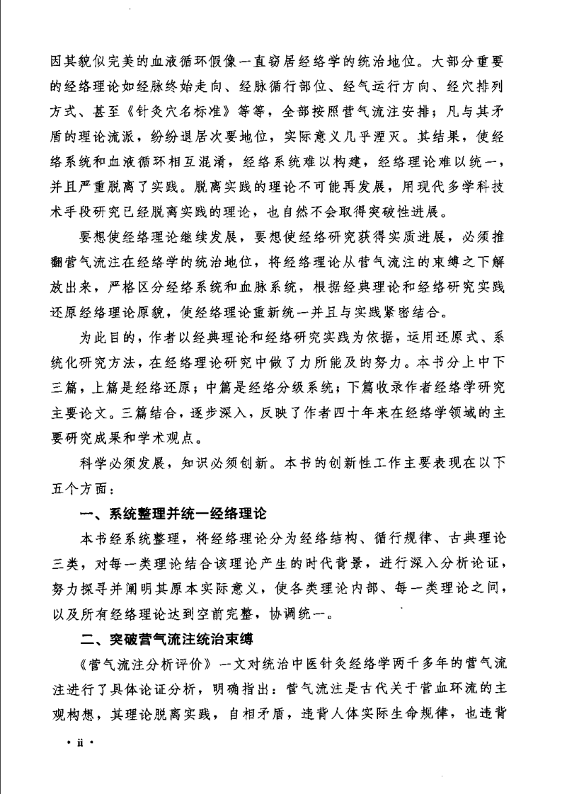 中华经络学（王鸿谟）.pdf 第2页