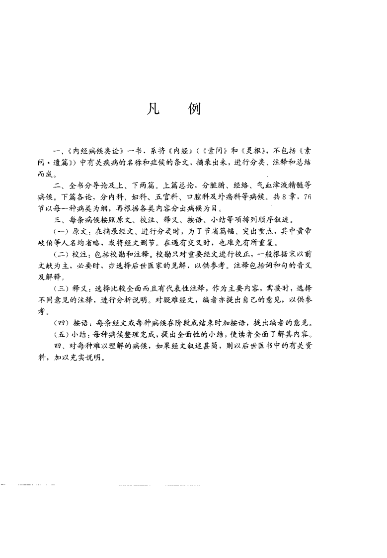 内经病候类诠（蔡友敬）.pdf 第4页