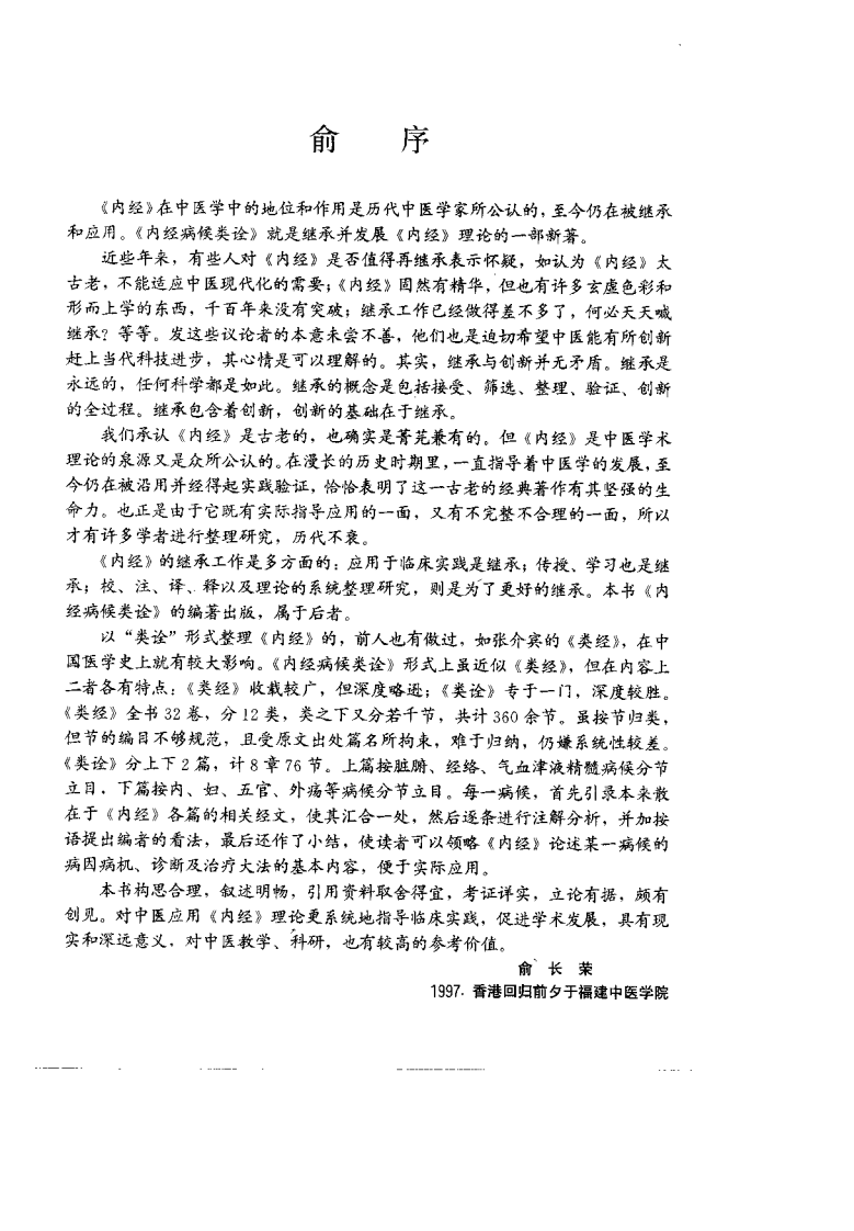 内经病候类诠（蔡友敬）.pdf 第2页