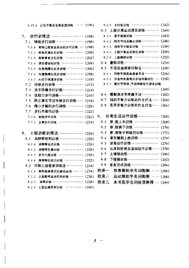 偏瘫康复治疗技术图谱.PDF 第4页