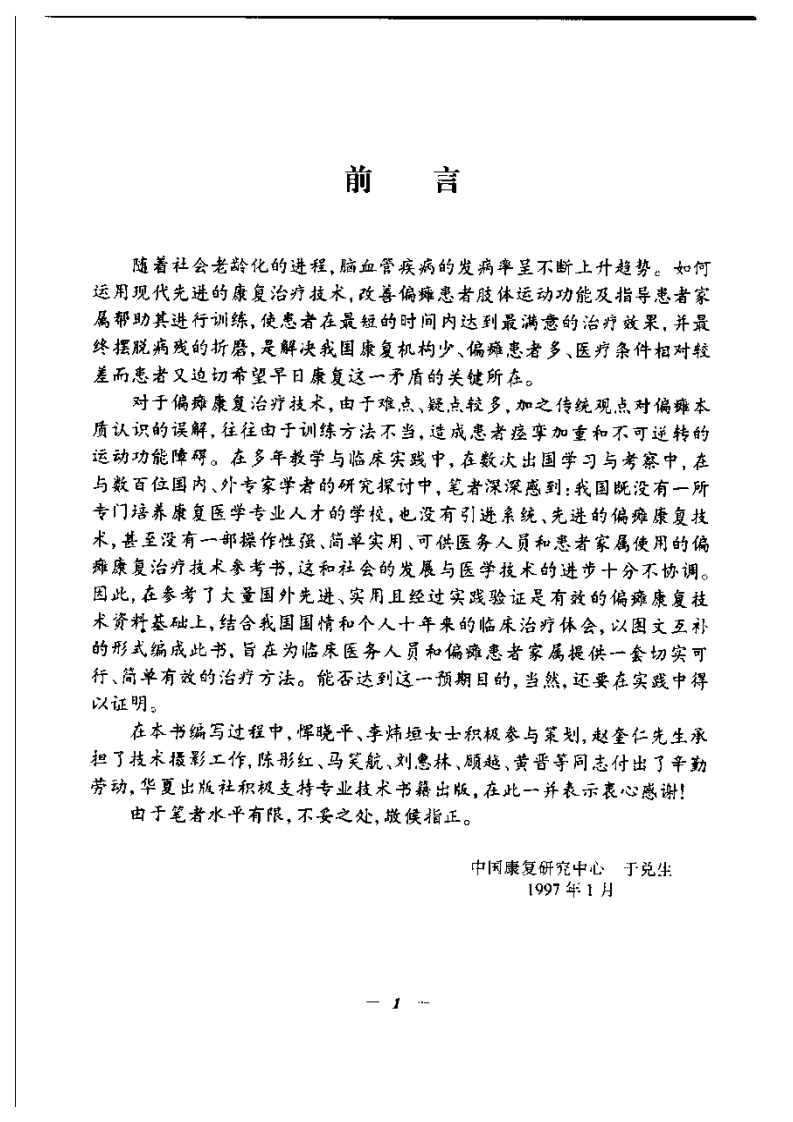 偏瘫康复治疗技术图谱.PDF 第5页