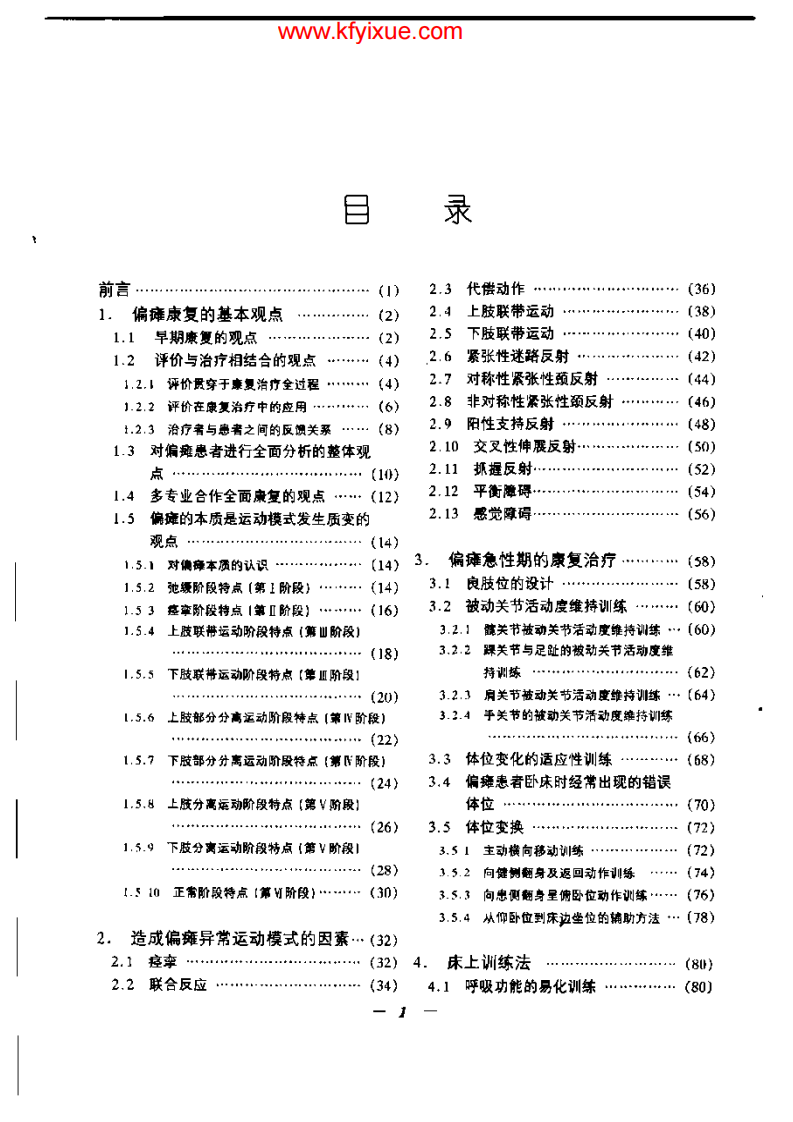 偏瘫康复治疗技术图谱.PDF 第2页