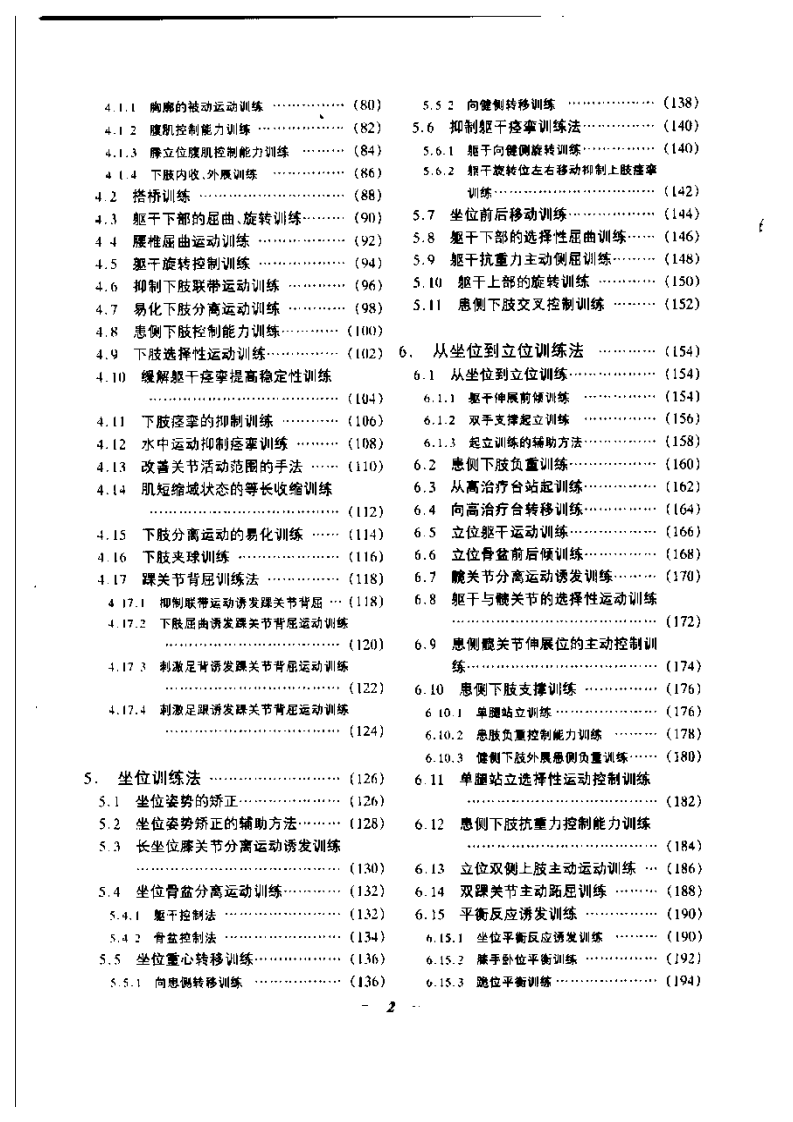 偏瘫康复治疗技术图谱.PDF 第3页