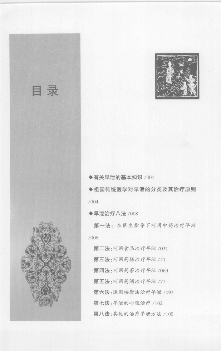 男科早泄治疗八法（高清版）.pdf 第2页