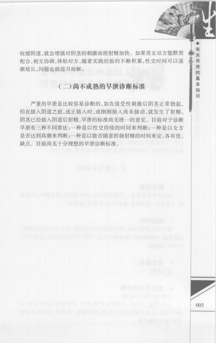 男科早泄治疗八法（高清版）.pdf 第5页