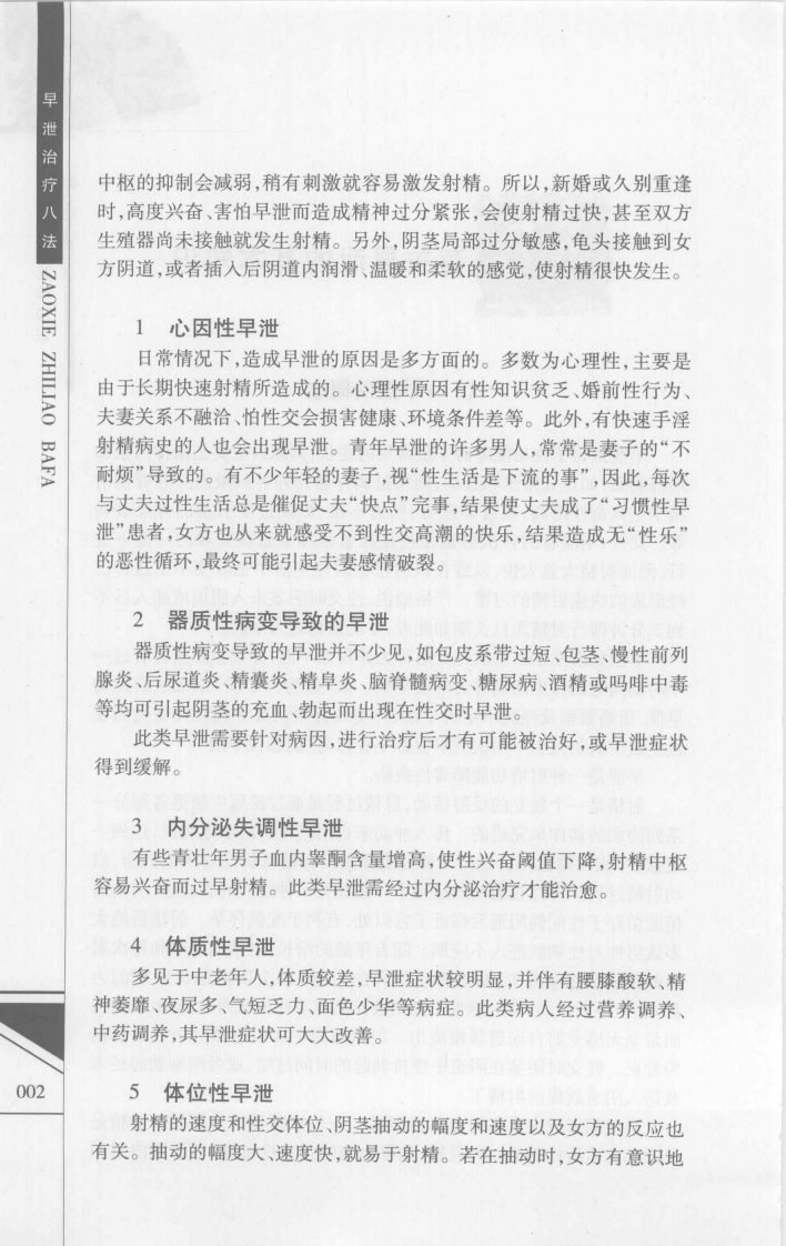 男科早泄治疗八法（高清版）.pdf 第4页