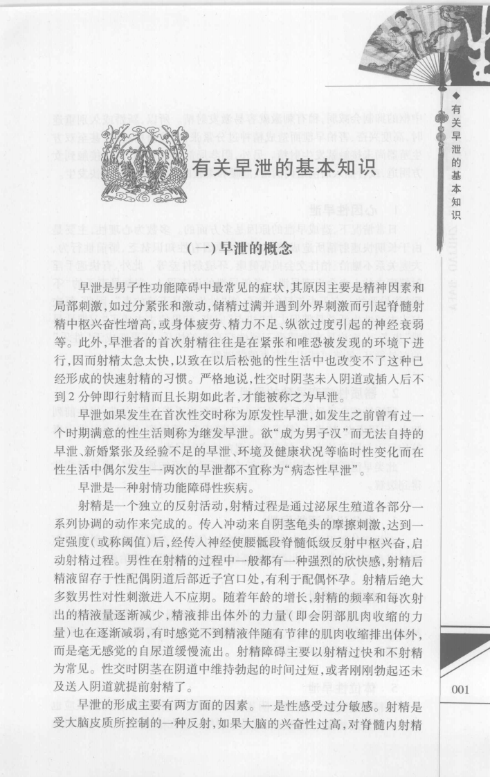 男科早泄治疗八法（高清版）.pdf 第3页