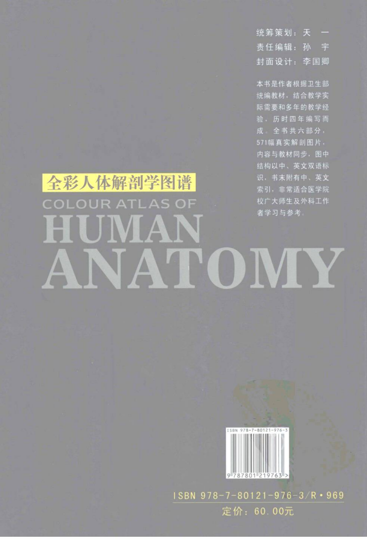 全彩人体解剖学图谱.pdf 第2页