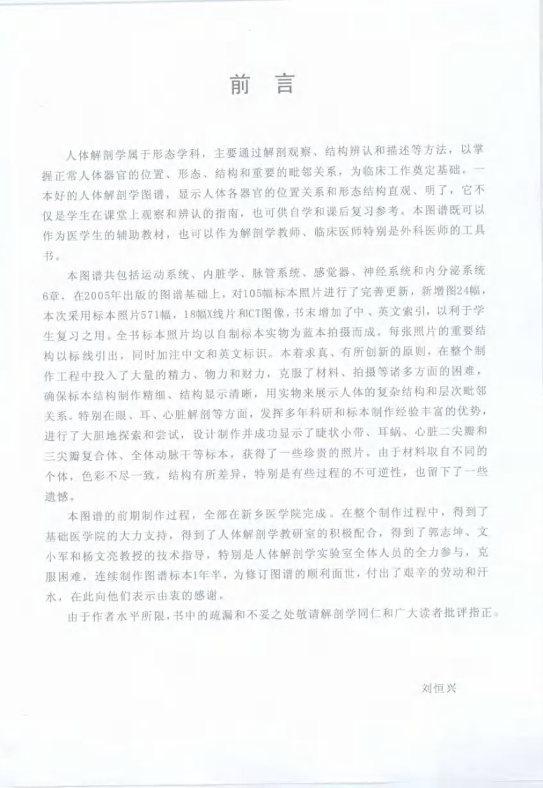 全彩人体解剖学图谱.pdf 第5页