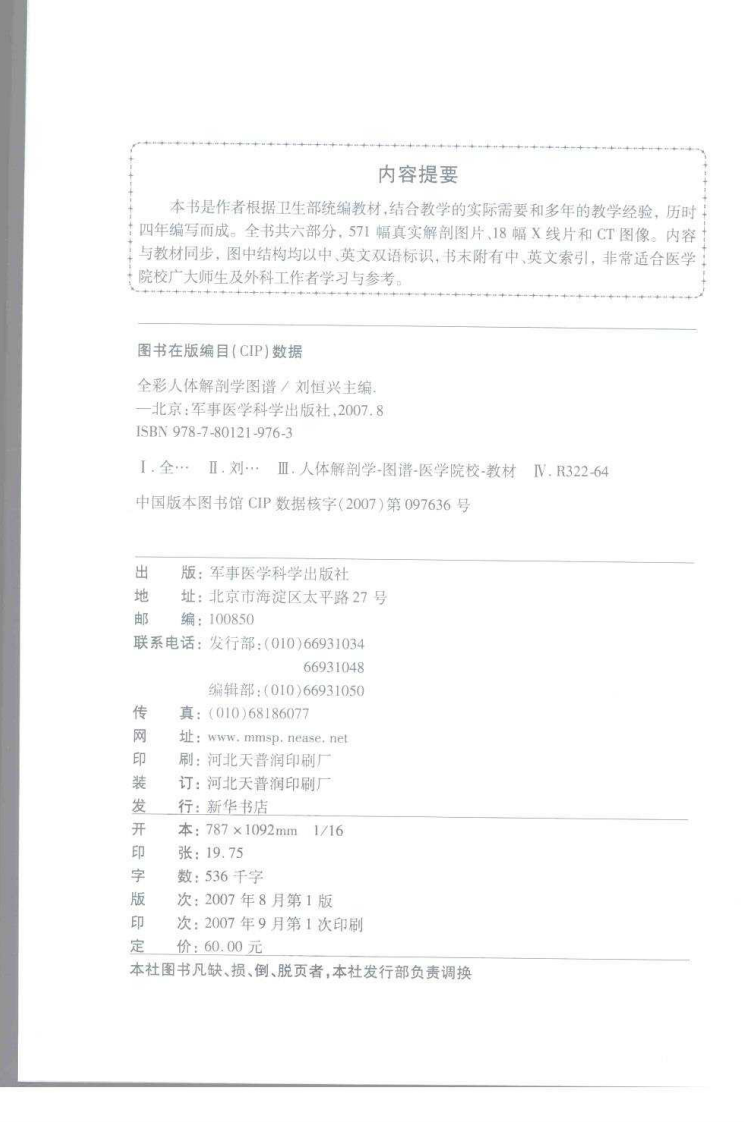全彩人体解剖学图谱.pdf 第4页