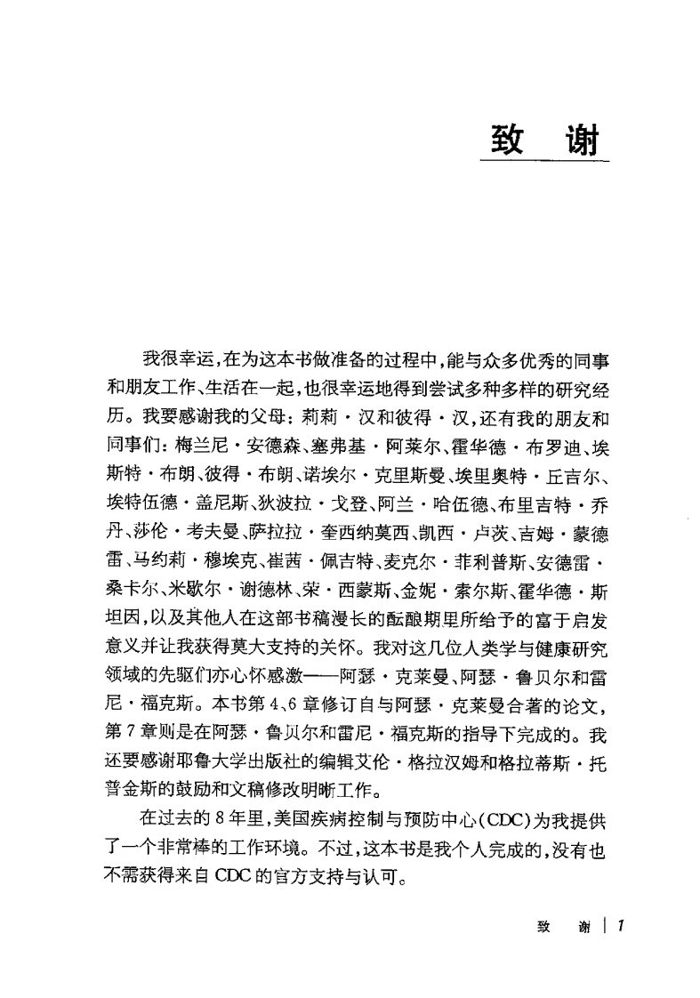 人类学怎么看（扫描版）.pdf 第4页