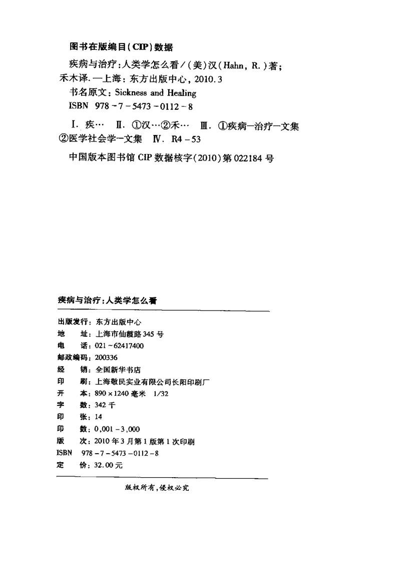 人类学怎么看（扫描版）.pdf 第3页