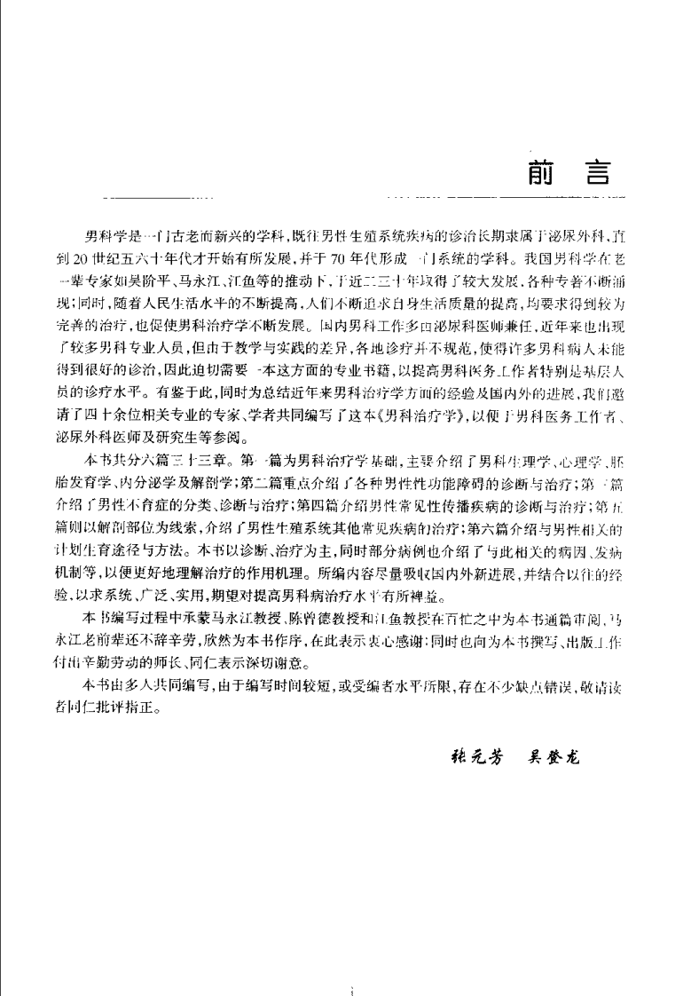 男科治疗学.pdf 第5页