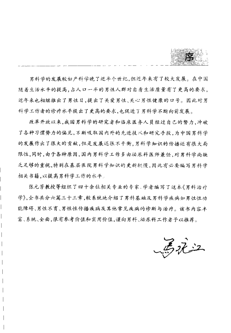 男科治疗学.pdf 第4页