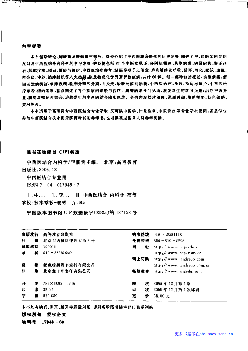 中西医结合内科学.李佃贵.pdf 第4页
