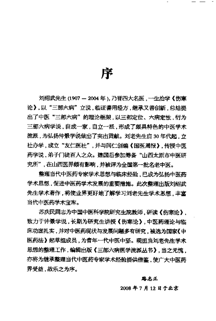 三部六病医学流派丛书—三部六病医学讲稿（高清版）.pdf 第4页