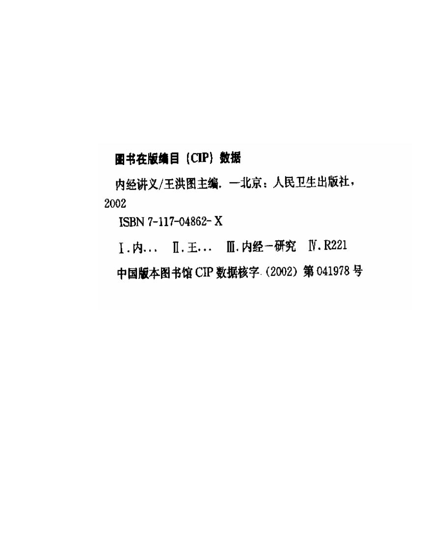 内经讲义.pdf 第3页