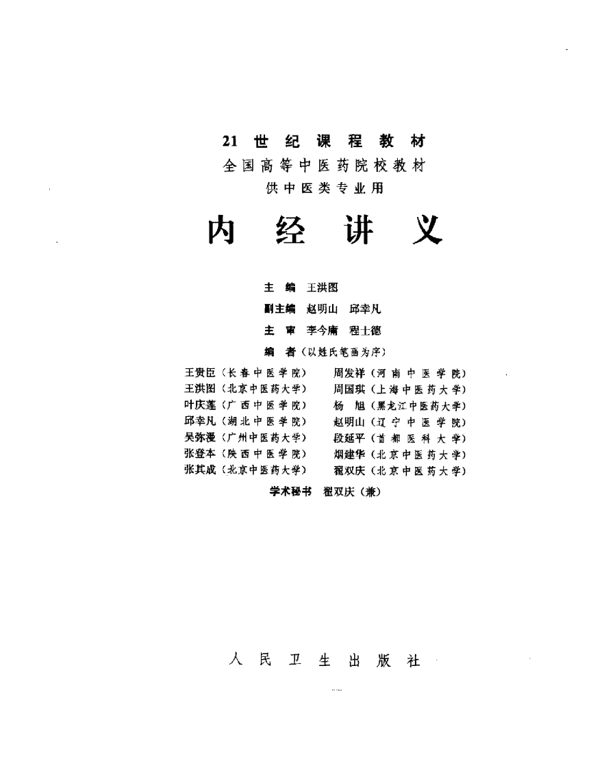 内经讲义.pdf 第2页